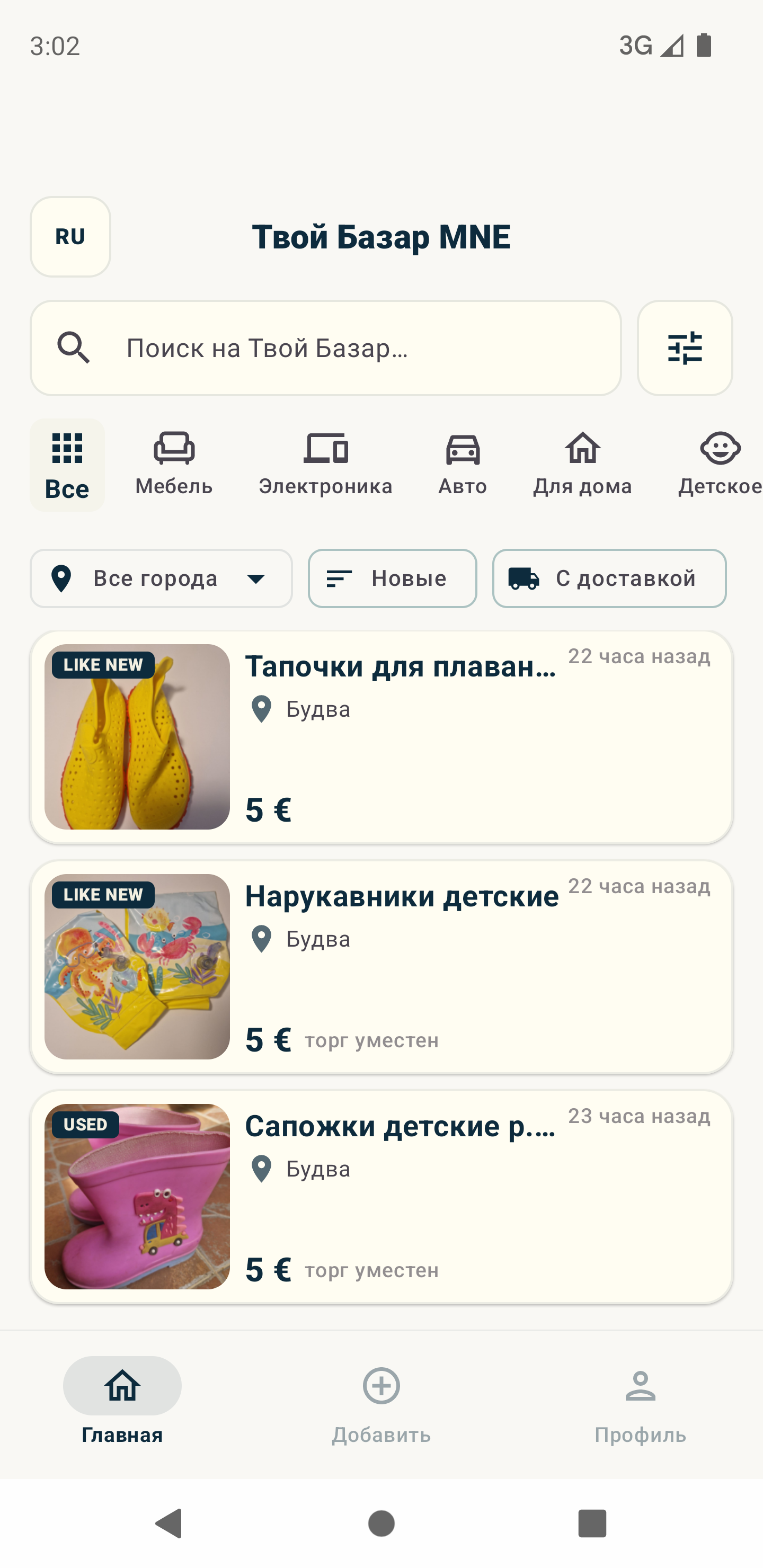 Tvoj Bazar home screen showing children's listings